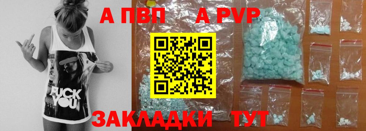 Острогожск  A-PVP VHQ  APVP VHQ  Alfa_PVP  Вход с VPN 