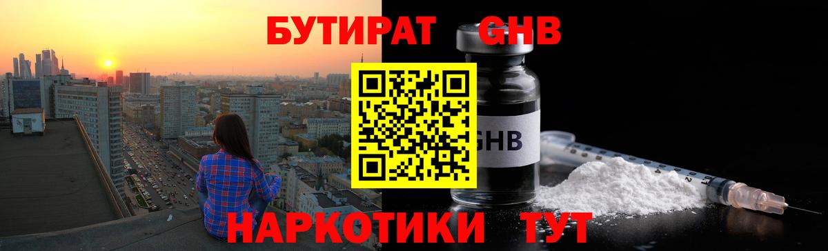 Бутират оксибутират Острогожск