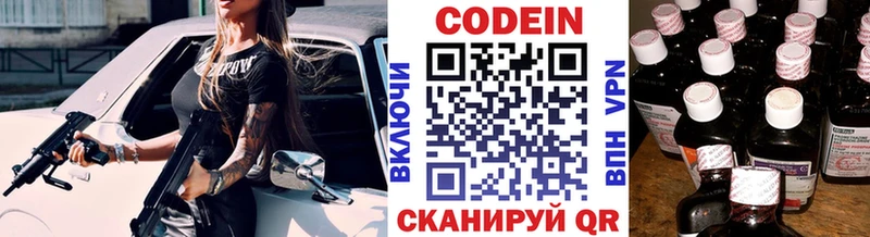Кодеин напиток Lean (лин)  Острогожск 