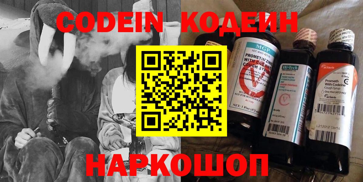 Codein Purple Drank  Вход с VPN  Кодеиновый сироп Lean Purple Drank  Острогожск 