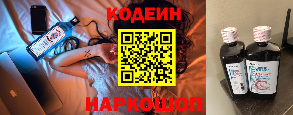 Codein Purple Drank Острогожск