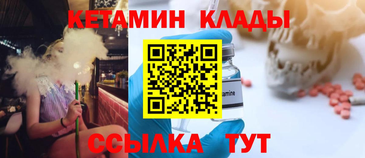 Кетамин VHQ  Кетамин VHQ  Острогожск  Вход с VPN 