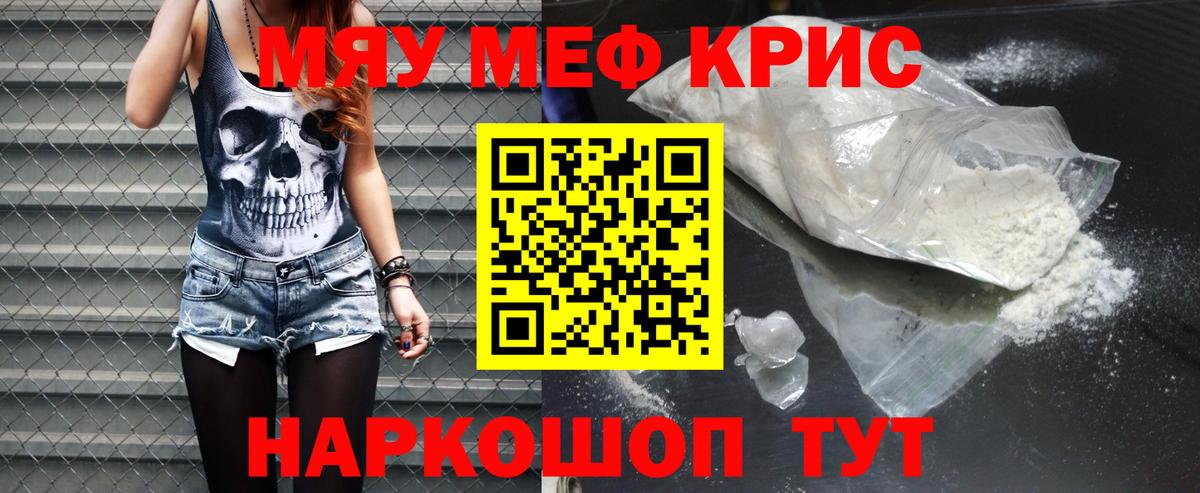 Мефедрон кристаллы Острогожск