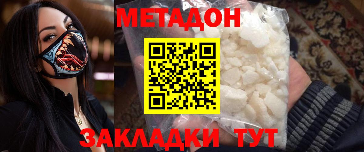 Острогожск  МЕТАДОН VHQ  Вход с VPN  МЕТАДОН мёд 